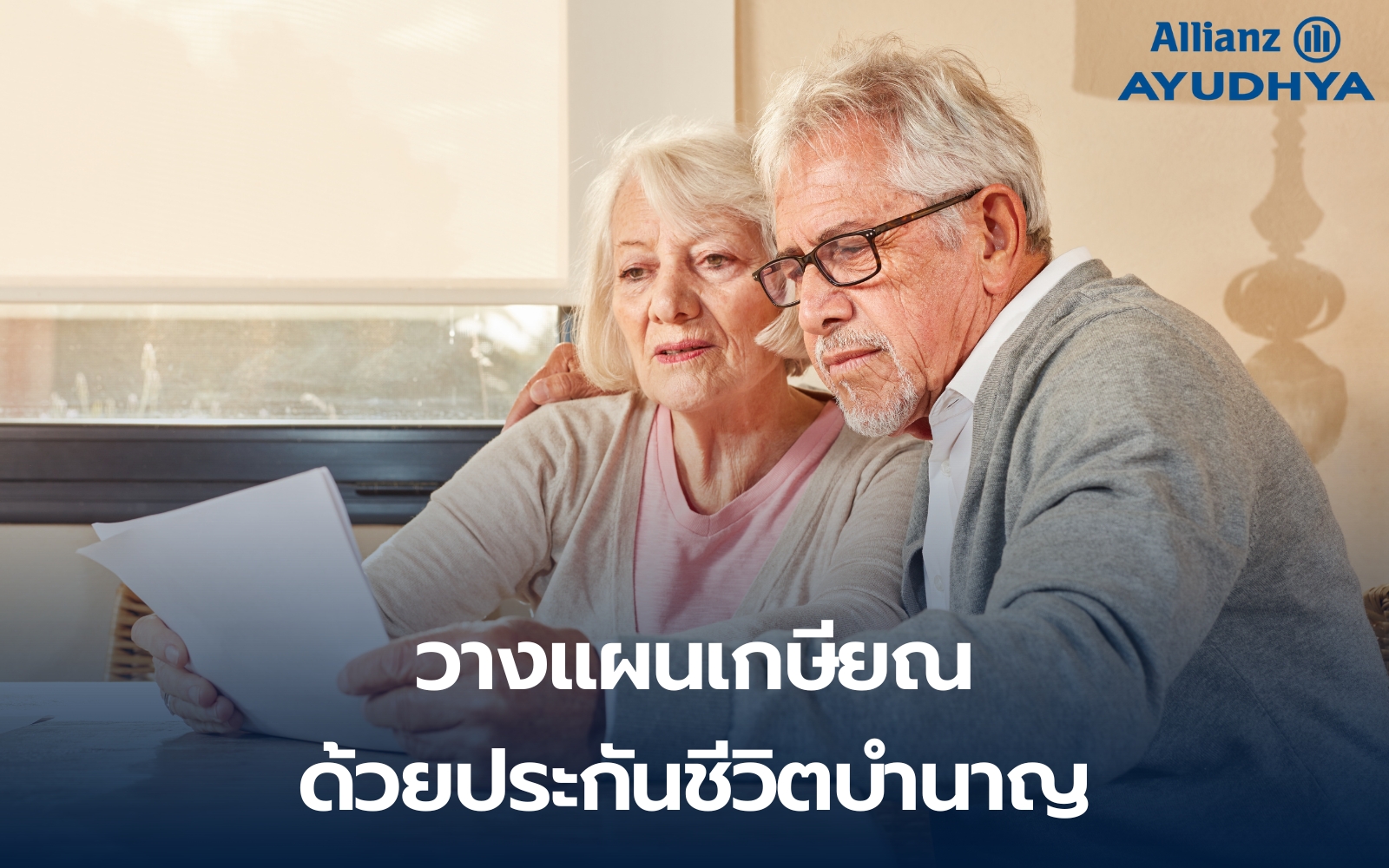 ประกันสำหรับวัยเริ่มทำงาน ควรเริ่มความคุ้มครองแบบไหน | Health Planner