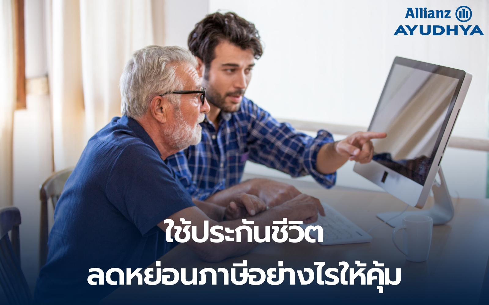 ทบทวนประกันก่อนเกษียณ วางแผนสุขภาพ เงินออม และรายได้ระยะยาว | Health Planner
