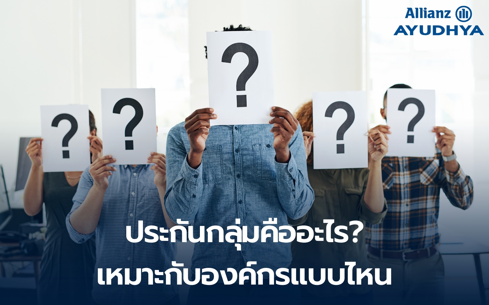 เช็กกรมธรรม์ประกันเดิมอย่างไรให้ความคุ้มครองยังเพียงพอ | Health Planner